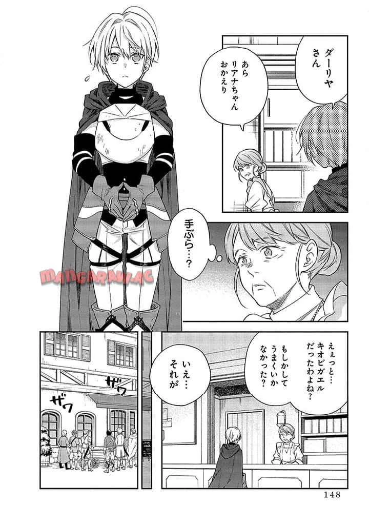 毫无自觉的天才少女并没有发现 無自覚な天才少女は気付かない 第9.1話 - 12