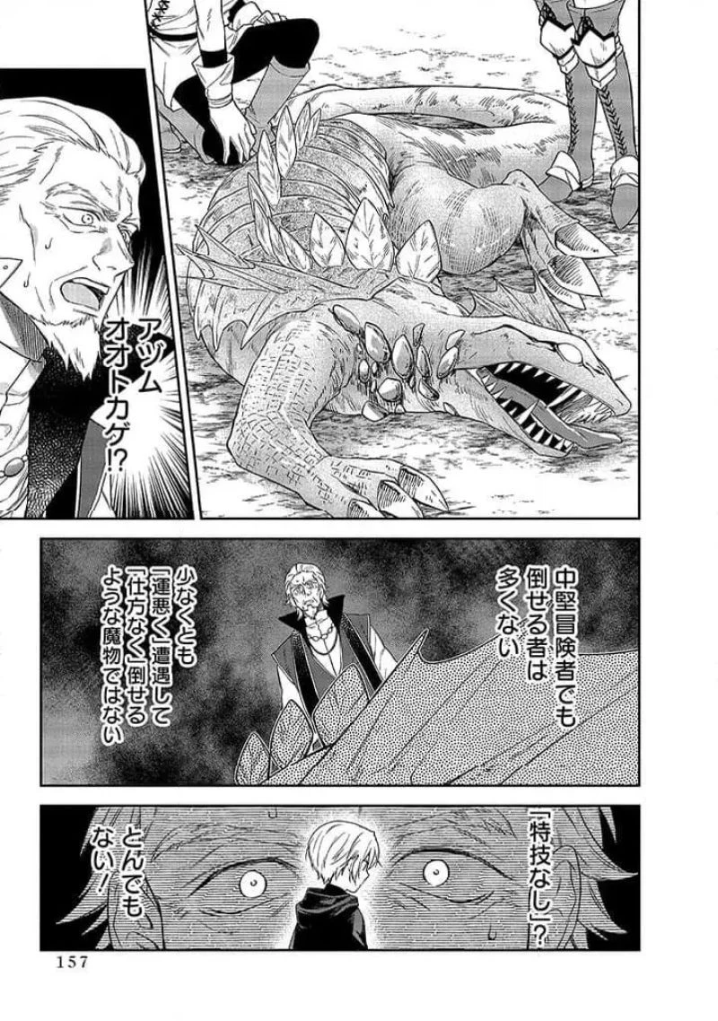 毫无自觉的天才少女并没有发现 無自覚な天才少女は気付かない 第9.2話 - 5
