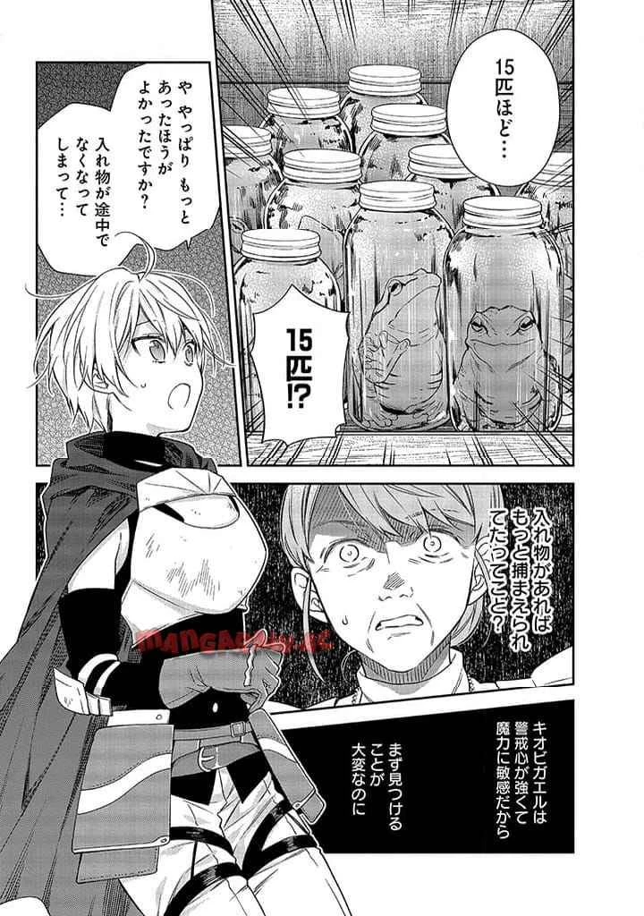 毫无自觉的天才少女并没有发现 無自覚な天才少女は気付かない 第9.1話 - 13