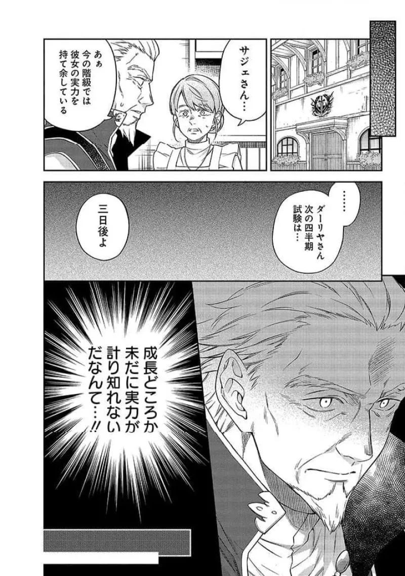 毫无自觉的天才少女并没有发现 無自覚な天才少女は気付かない 第9.2話 - 6