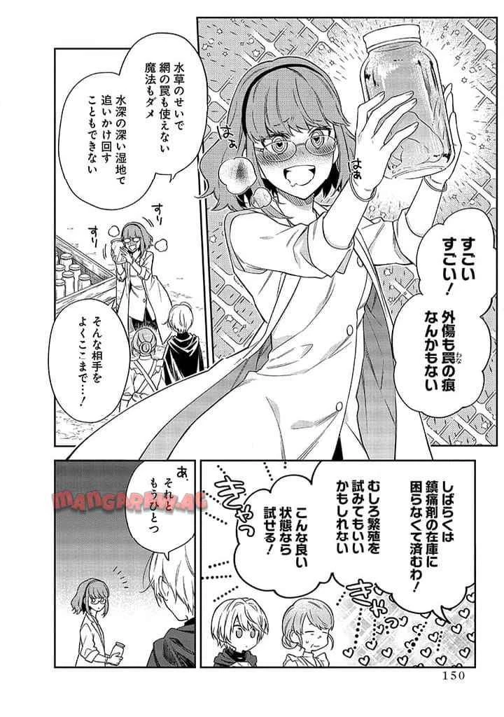 毫无自觉的天才少女并没有发现 無自覚な天才少女は気付かない 第9.1話 - 14
