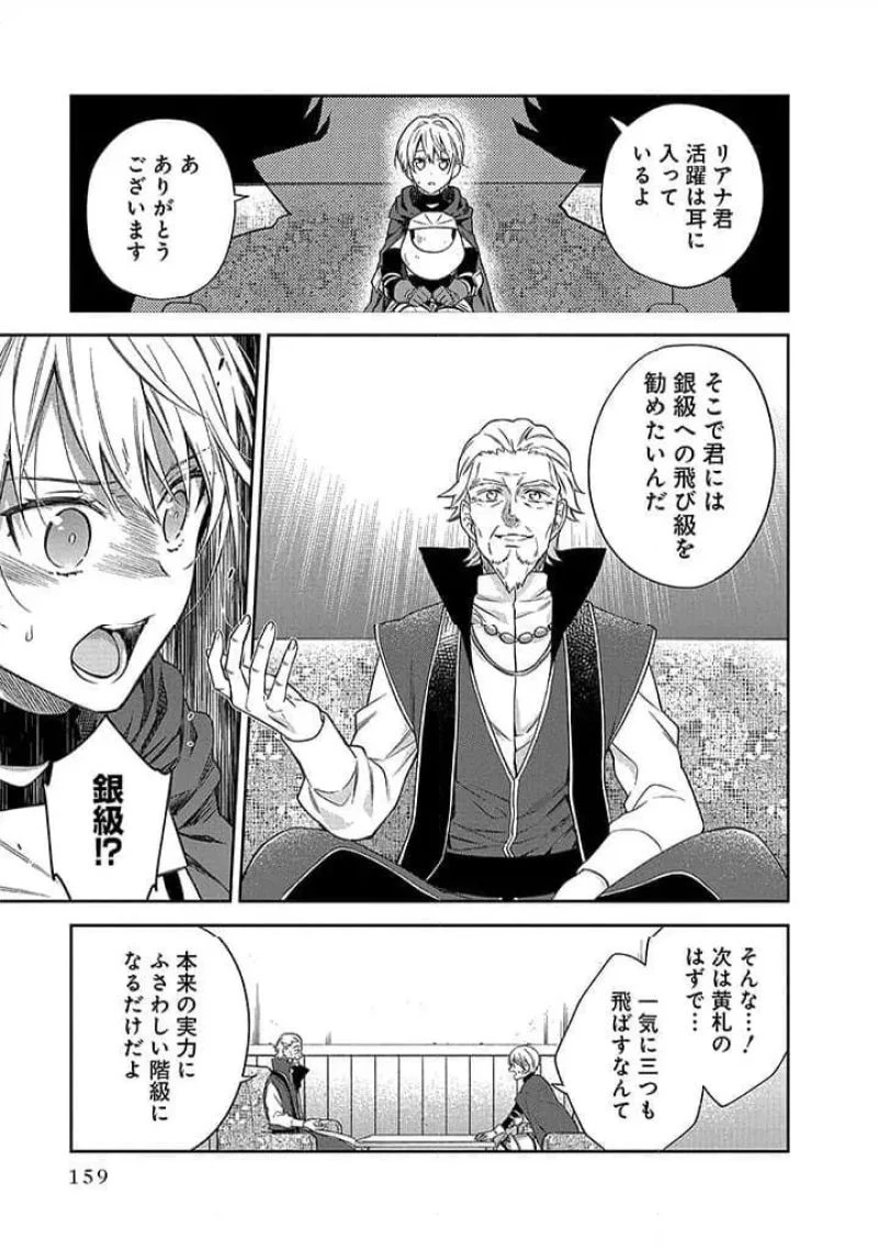 毫无自觉的天才少女并没有发现 無自覚な天才少女は気付かない 第9.2話 - 7