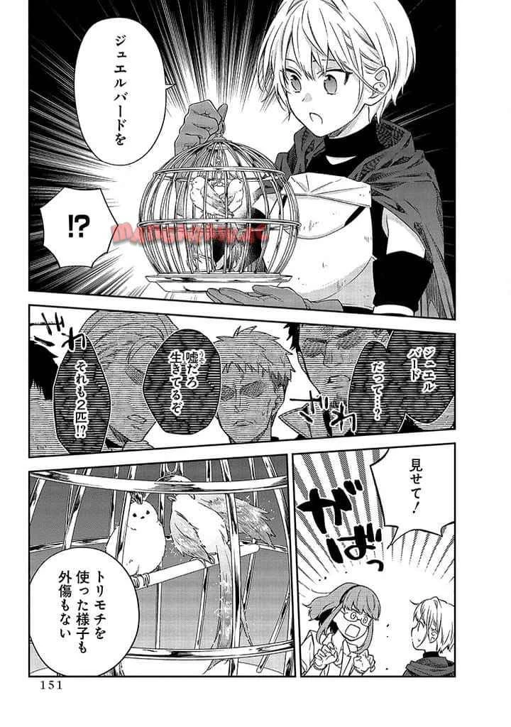 毫无自觉的天才少女并没有发现 無自覚な天才少女は気付かない 第9.1話 - 15