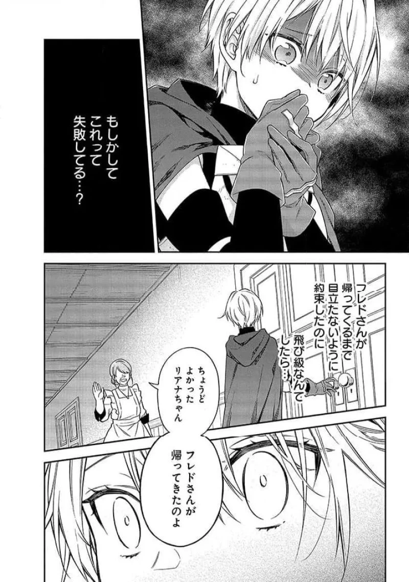 毫无自觉的天才少女并没有发现 無自覚な天才少女は気付かない 第9.2話 - 8