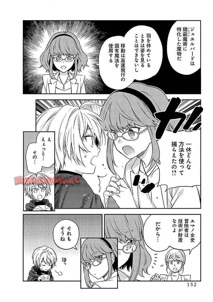 毫无自觉的天才少女并没有发现 無自覚な天才少女は気付かない 第9.1話 - 16