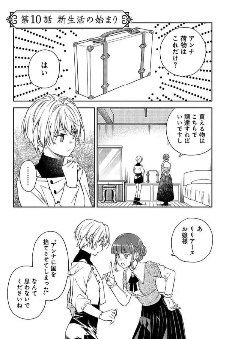 毫无自觉的天才少女并没有发现 無自覚な天才少女は気付かない 第10.1話 - 1