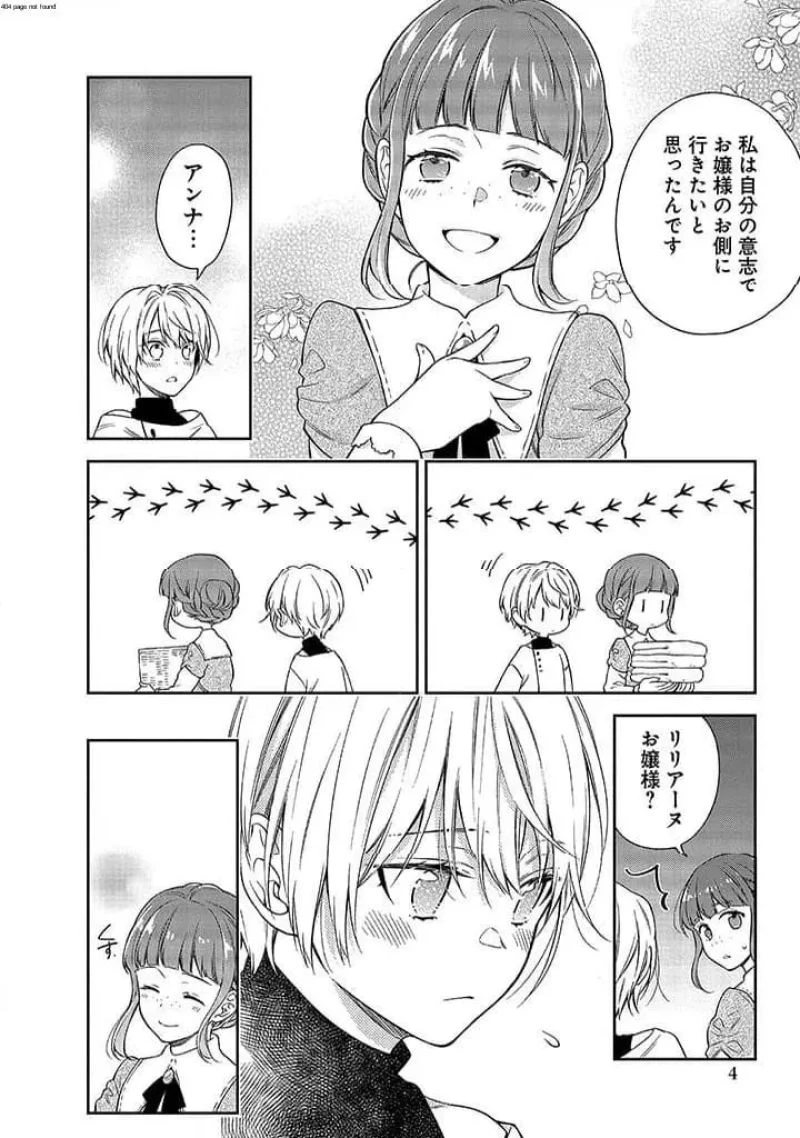 毫无自觉的天才少女并没有发现 無自覚な天才少女は気付かない 第10.1話 - 2