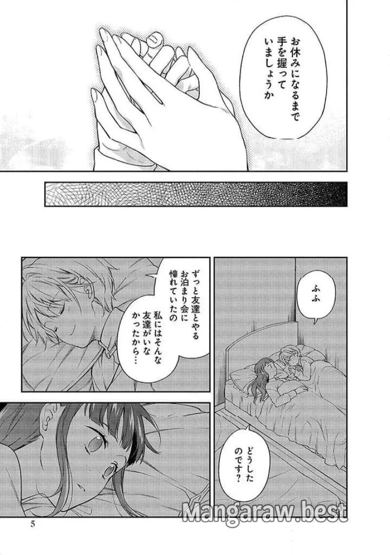 毫无自觉的天才少女并没有发现 無自覚な天才少女は気付かない 第10.1話 - 3