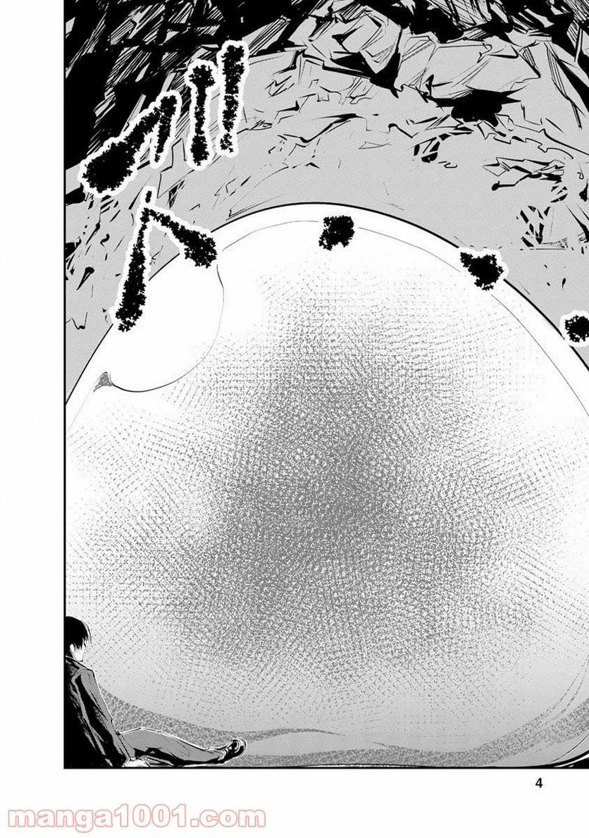 モンスターのご主人様 第1.1話 - 2