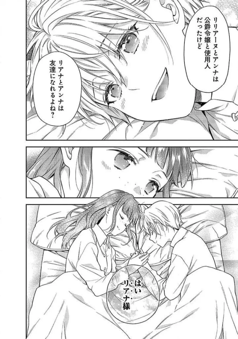 毫无自觉的天才少女并没有发现 無自覚な天才少女は気付かない 第10.1話 - 4