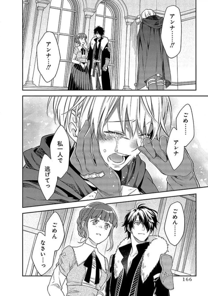 毫无自觉的天才少女并没有发现 無自覚な天才少女は気付かない 第9.2話 - 14