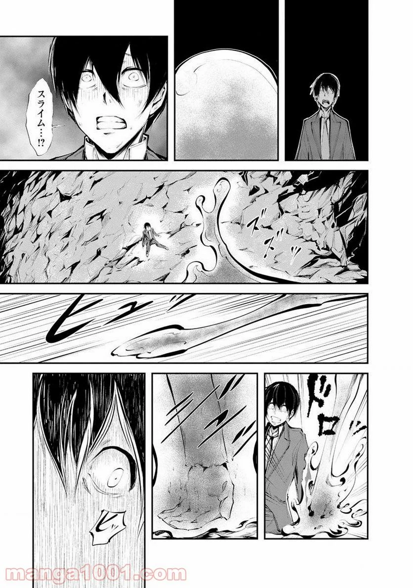 モンスターのご主人様 第1.1話 - 3