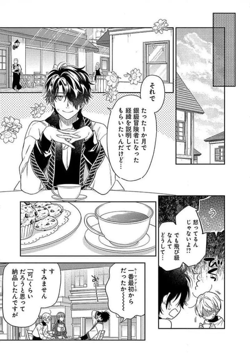 毫无自觉的天才少女并没有发现 無自覚な天才少女は気付かない 第10.1話 - 5
