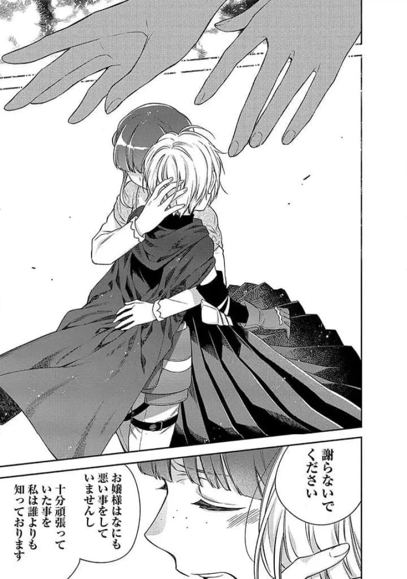 毫无自觉的天才少女并没有发现 無自覚な天才少女は気付かない 第9.2話 - 15