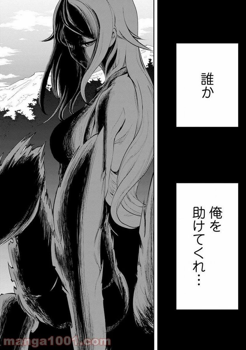 モンスターのご主人様 第1.1話 - 4