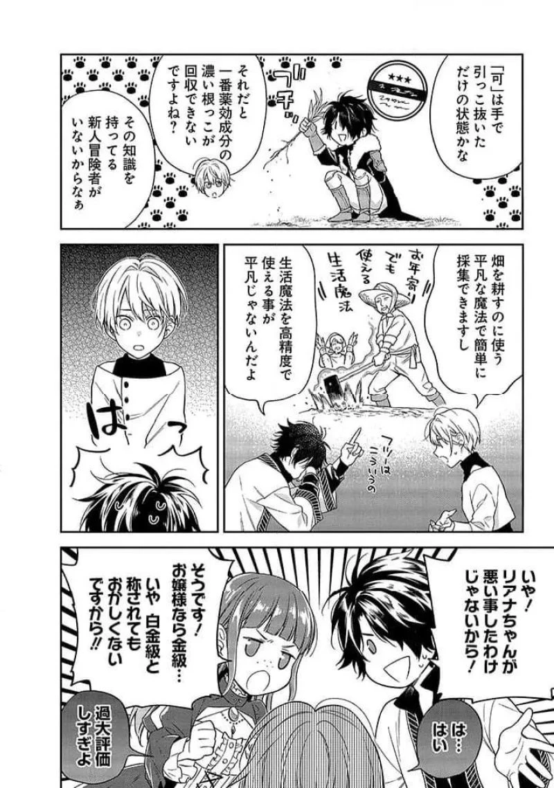 毫无自觉的天才少女并没有发现 無自覚な天才少女は気付かない 第10.1話 - 6