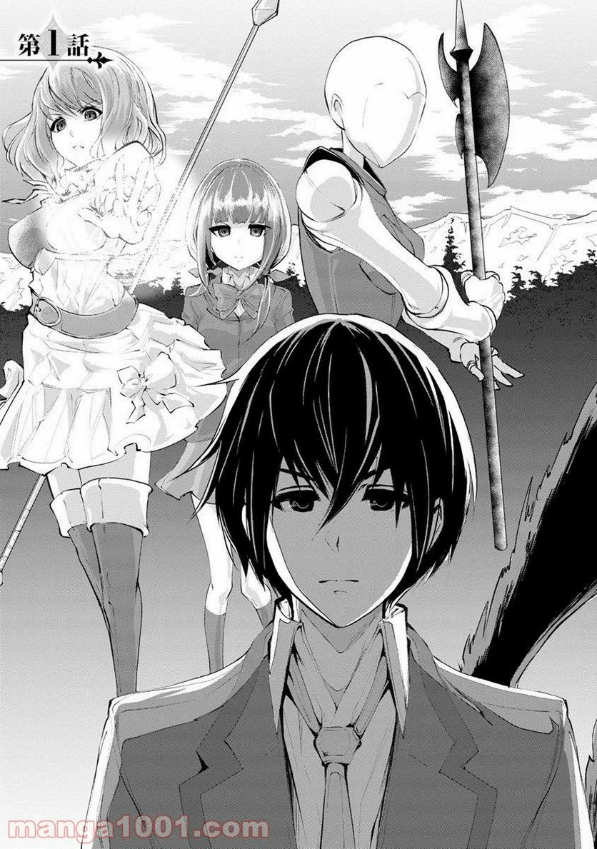 モンスターのご主人様 第1.1話 - 5