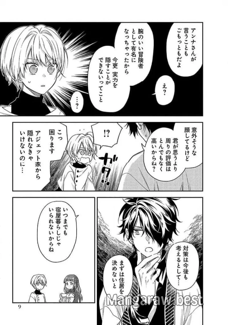毫无自觉的天才少女并没有发现 無自覚な天才少女は気付かない 第10.1話 - 7