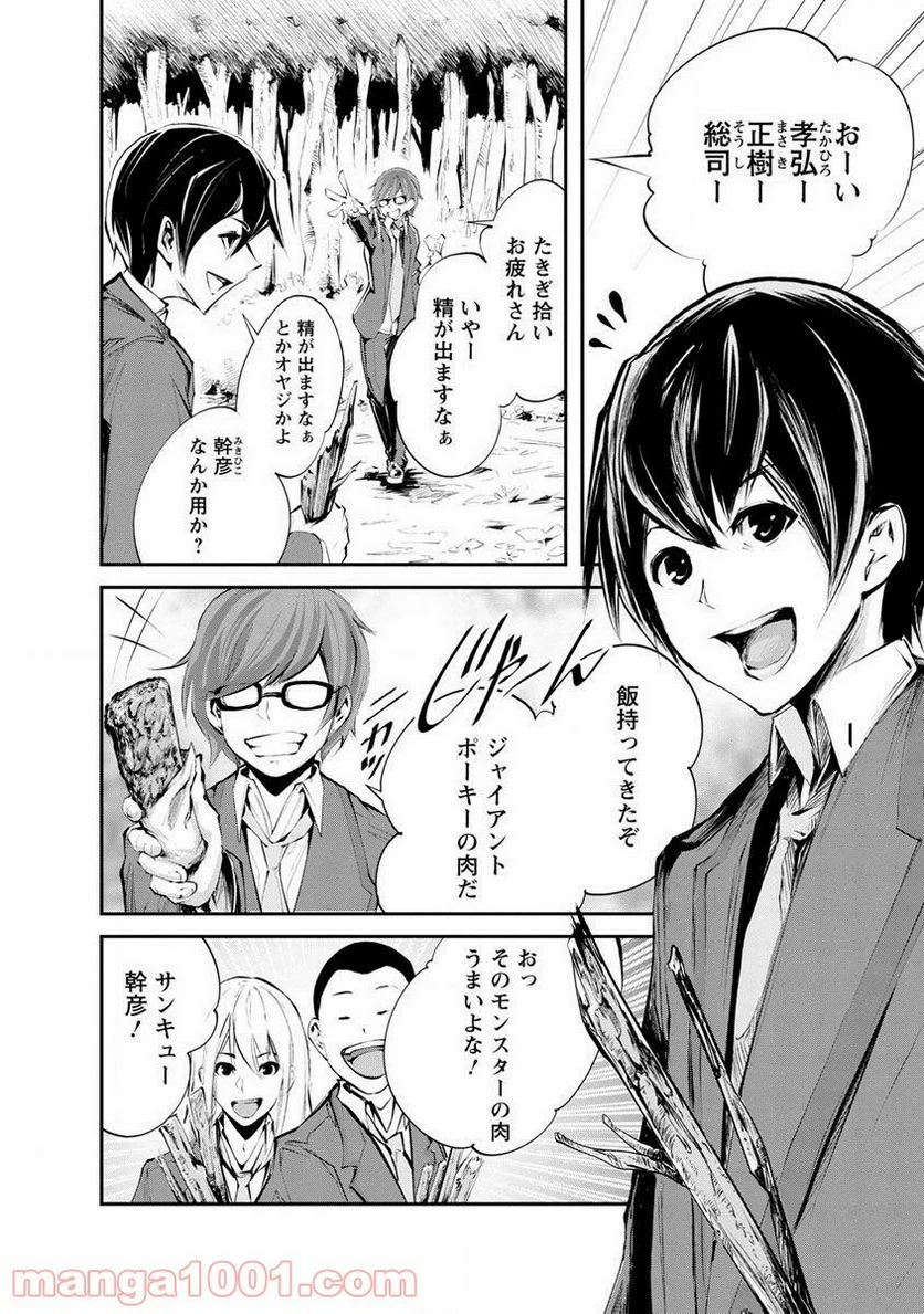 モンスターのご主人様 第1.1話 - 6