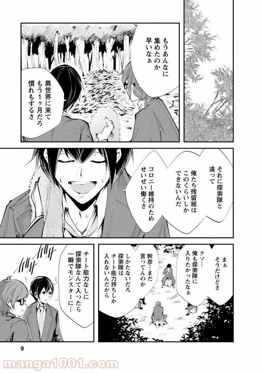 モンスターのご主人様 第1.1話 - 7