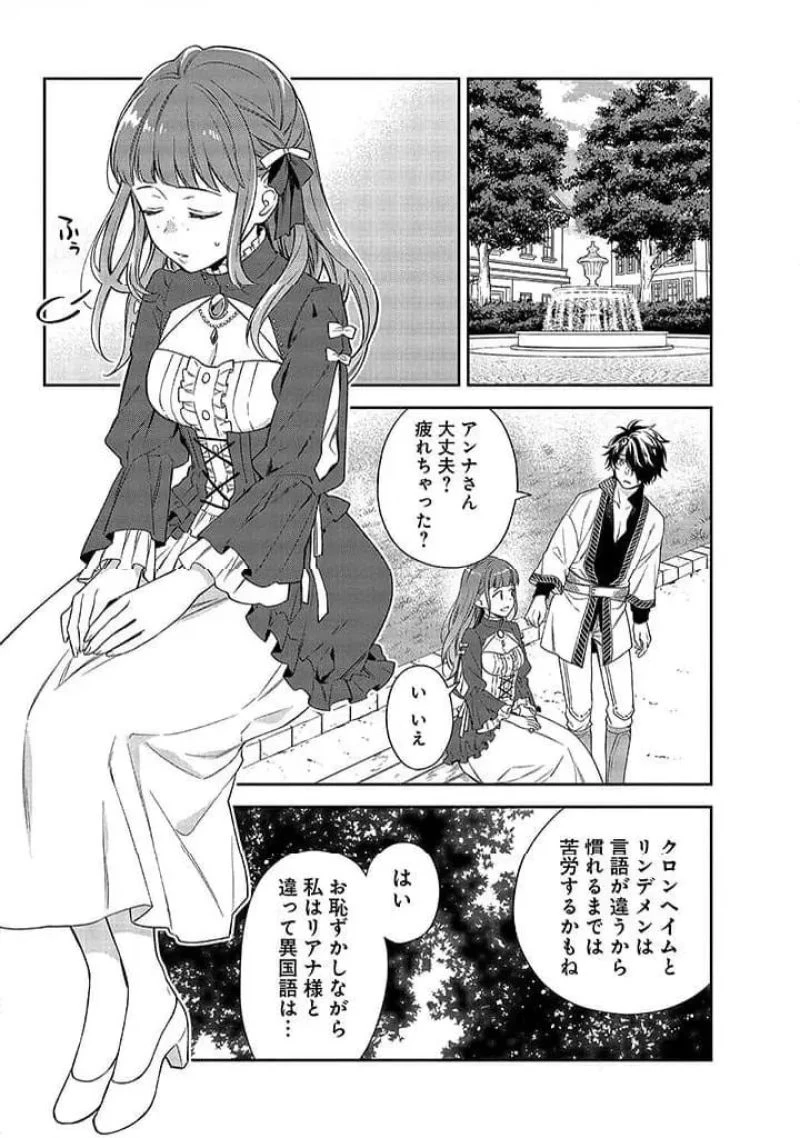 毫无自觉的天才少女并没有发现 無自覚な天才少女は気付かない 第10.1話 - 9