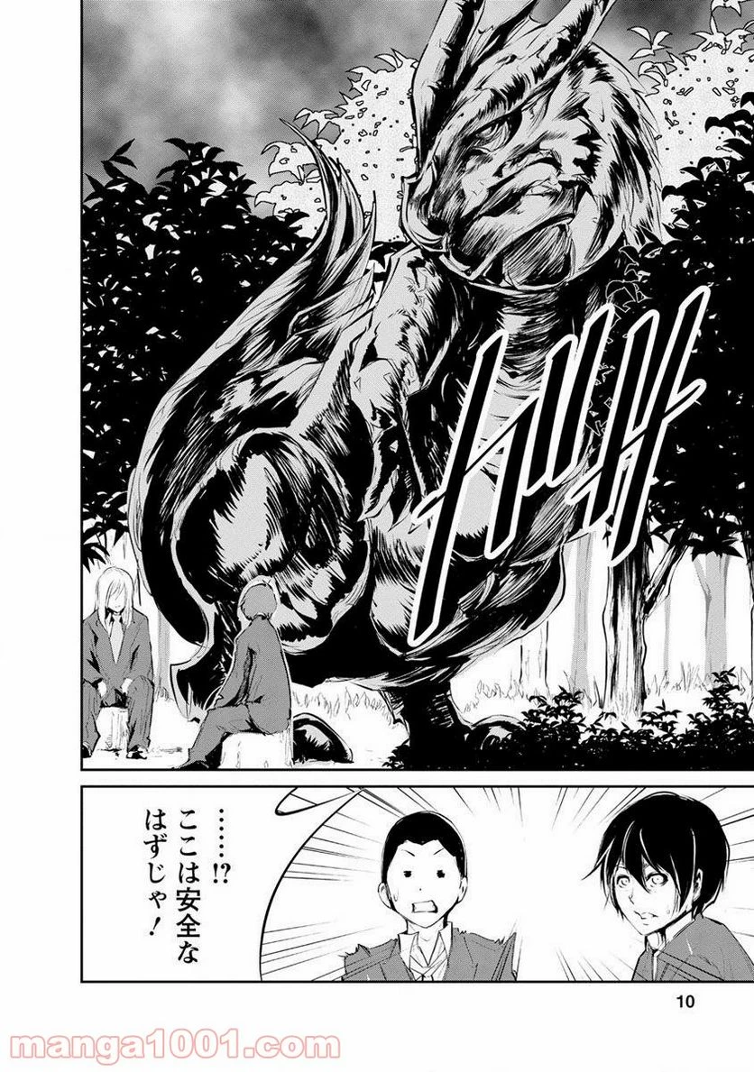 モンスターのご主人様 第1.1話 - 8