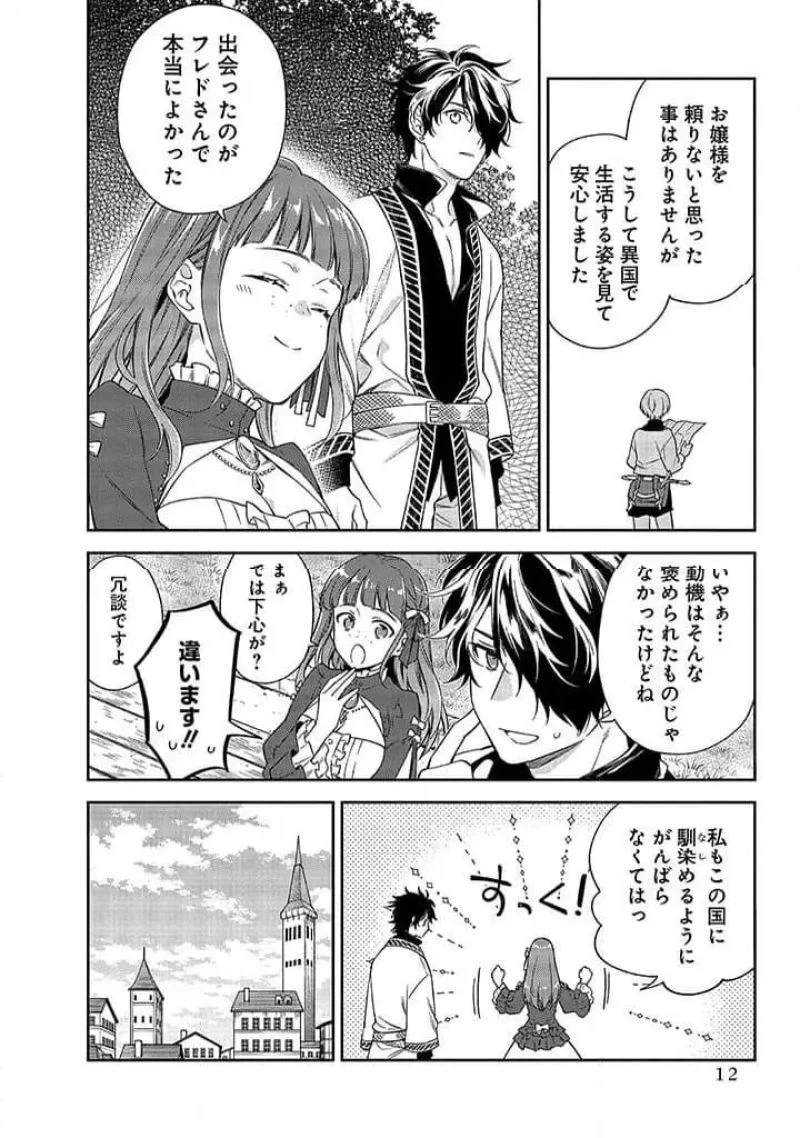 毫无自觉的天才少女并没有发现 無自覚な天才少女は気付かない 第10.1話 - 10
