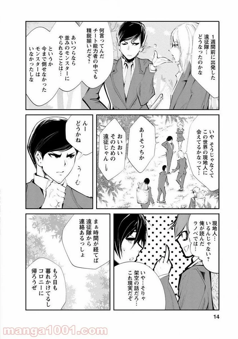 モンスターのご主人様 第1.2話 - 2