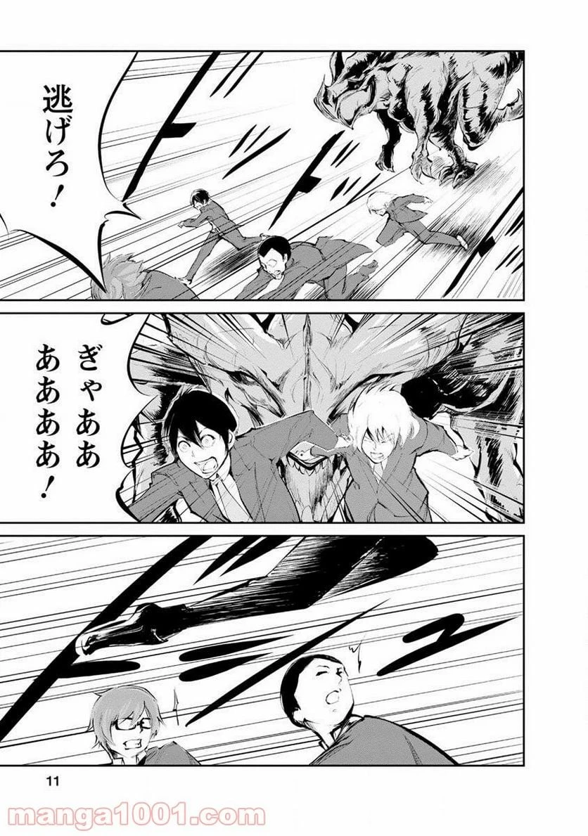 モンスターのご主人様 第1.1話 - 9