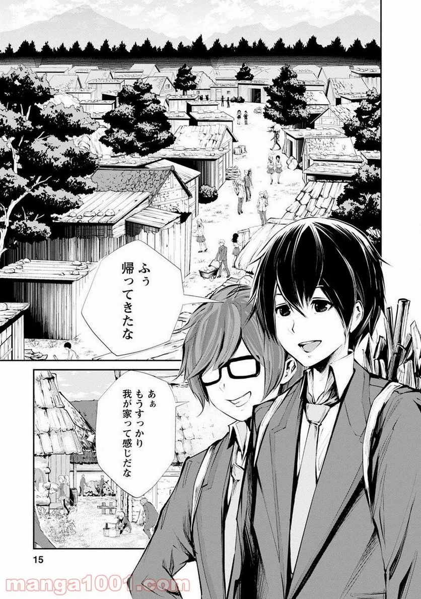 モンスターのご主人様 第1.2話 - 3