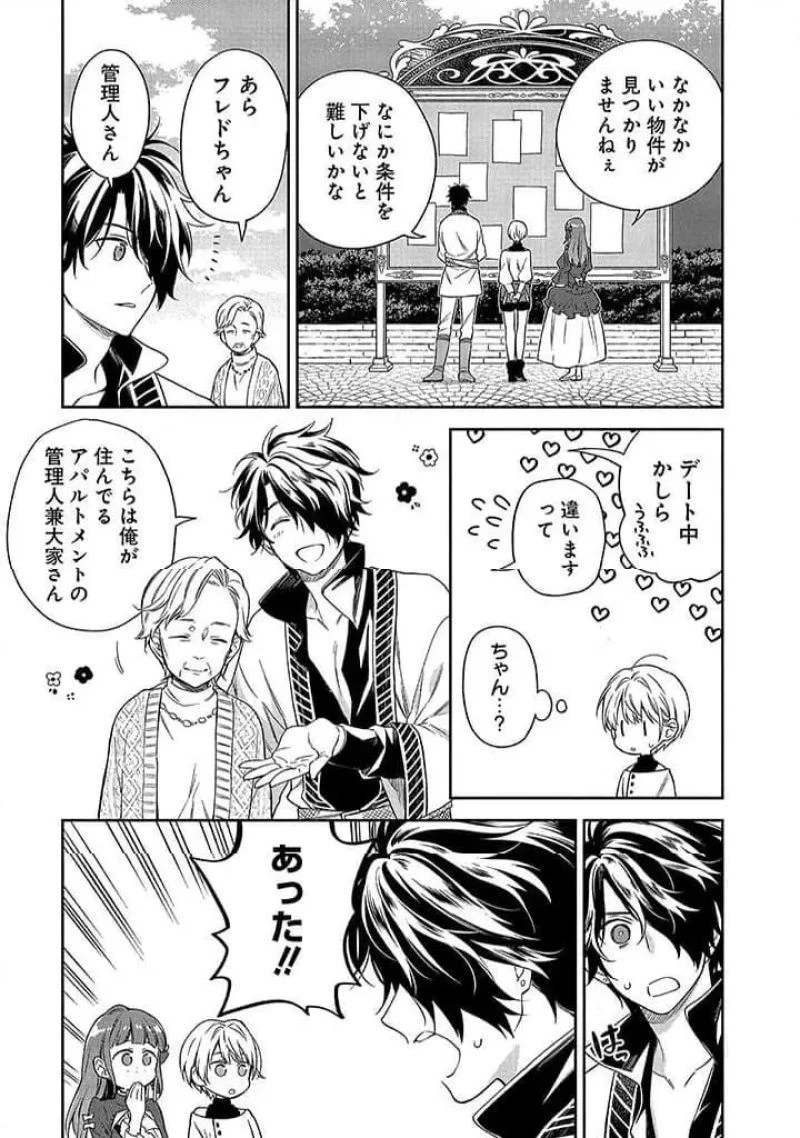 毫无自觉的天才少女并没有发现 無自覚な天才少女は気付かない 第10.1話 - 11