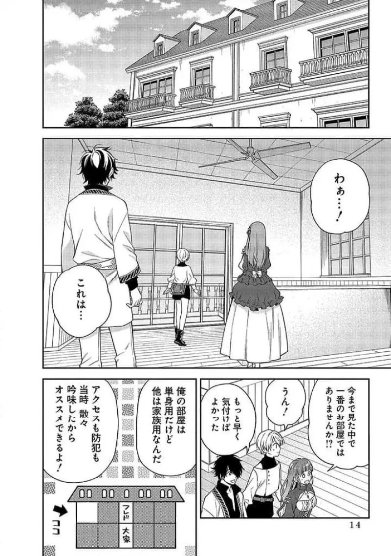 毫无自觉的天才少女并没有发现 無自覚な天才少女は気付かない 第10.1話 - 12