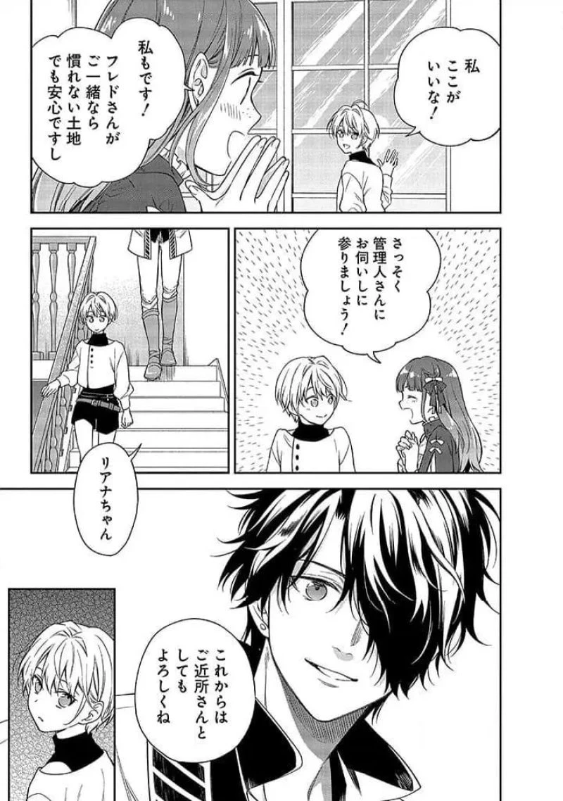 毫无自觉的天才少女并没有发现 無自覚な天才少女は気付かない 第10.1話 - 13