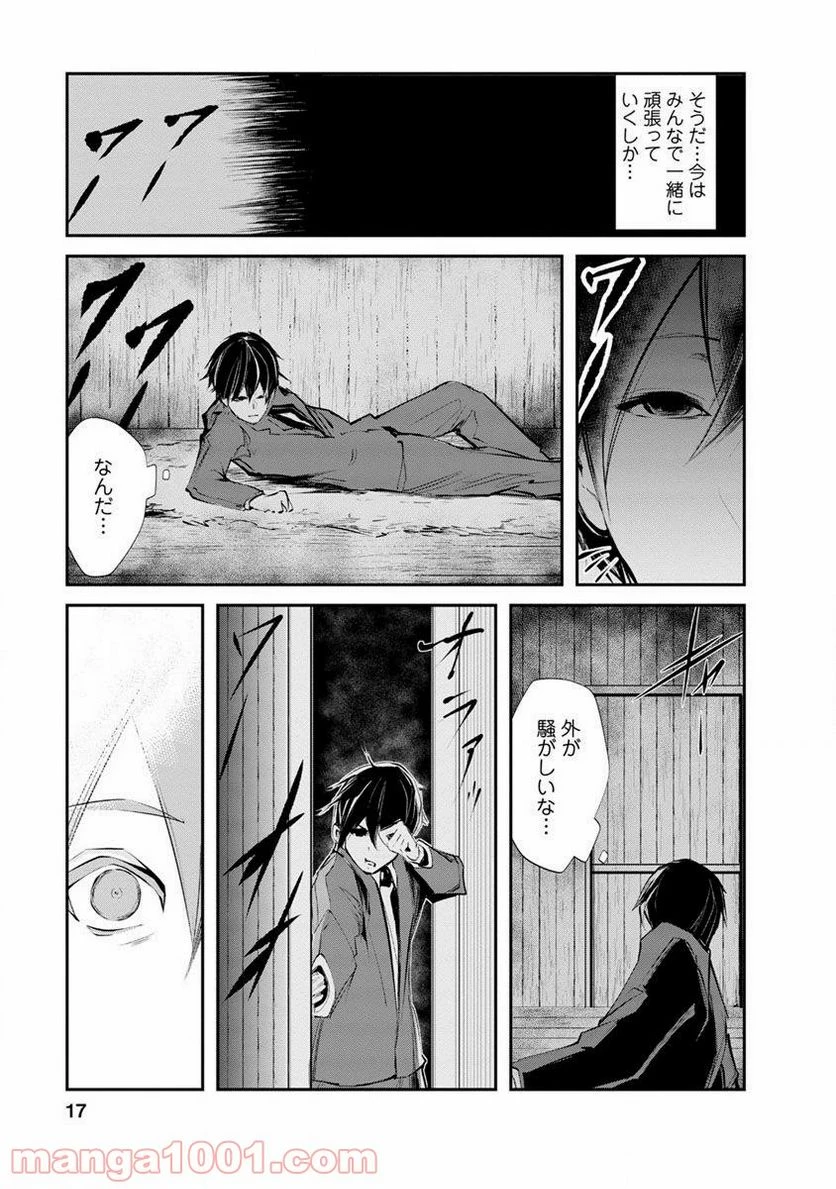 モンスターのご主人様 第1.2話 - 5