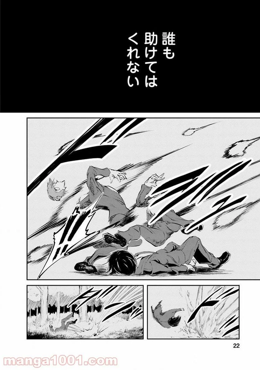 モンスターのご主人様 第1.3話 - 1