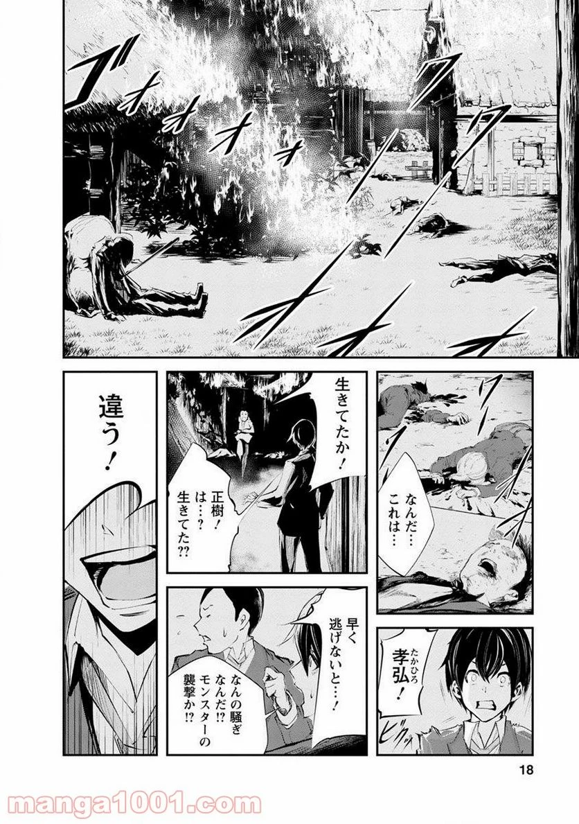 モンスターのご主人様 第1.2話 - 6