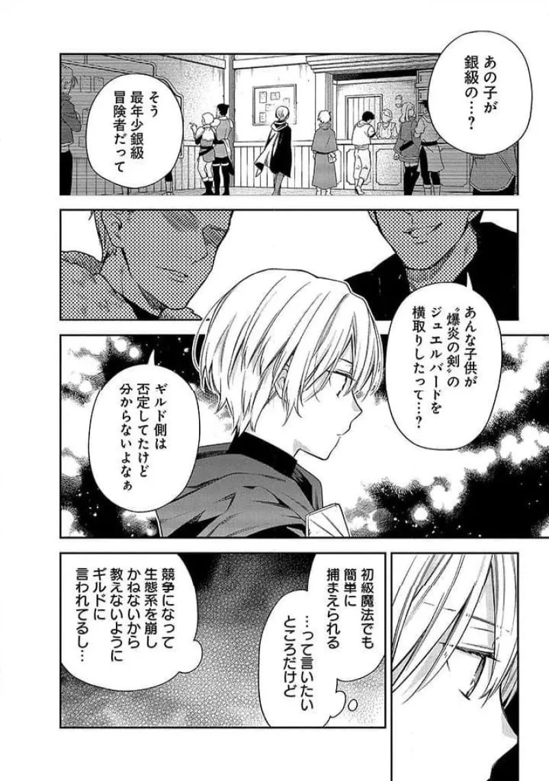 毫无自觉的天才少女并没有发现 無自覚な天才少女は気付かない 第10.1話 - 16