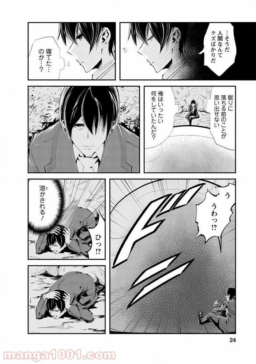 モンスターのご主人様 第1.3話 - 3