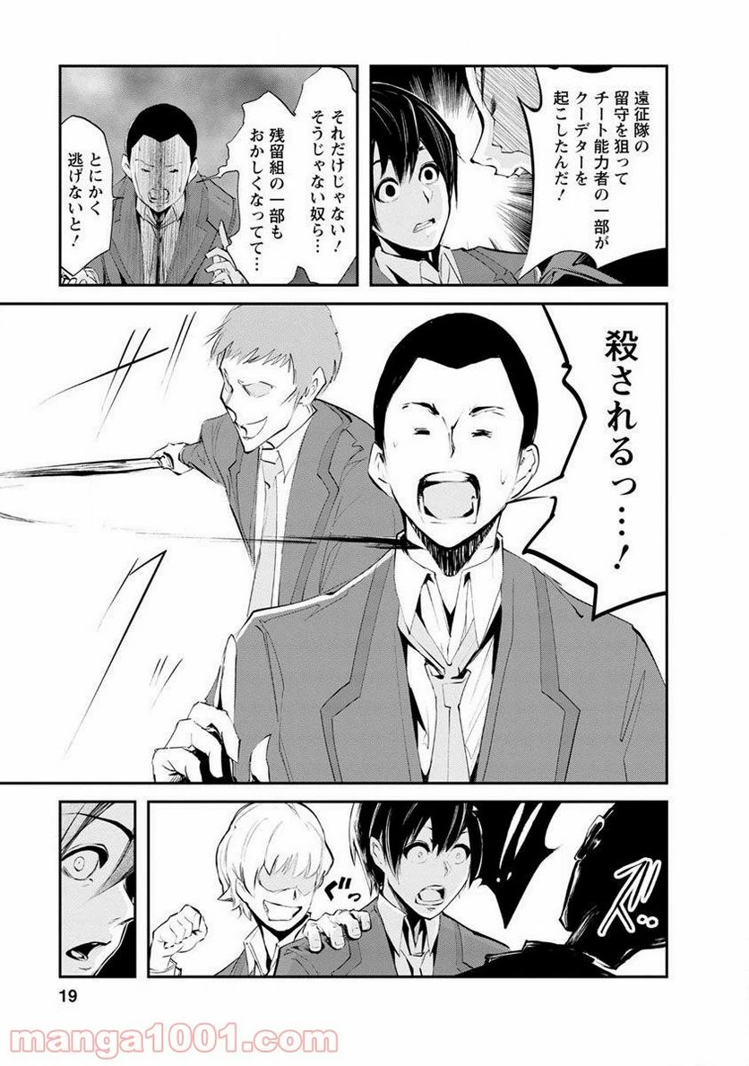 モンスターのご主人様 第1.2話 - 7