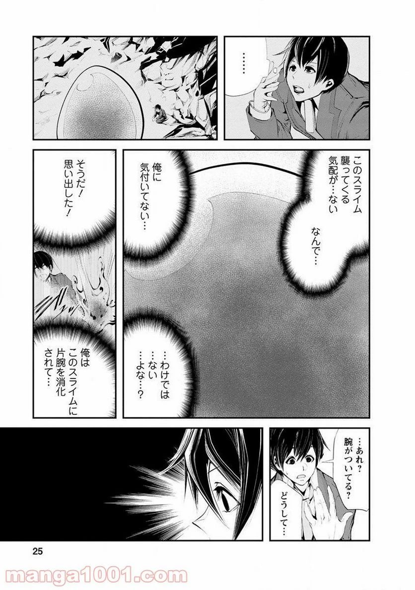 モンスターのご主人様 第1.3話 - 4