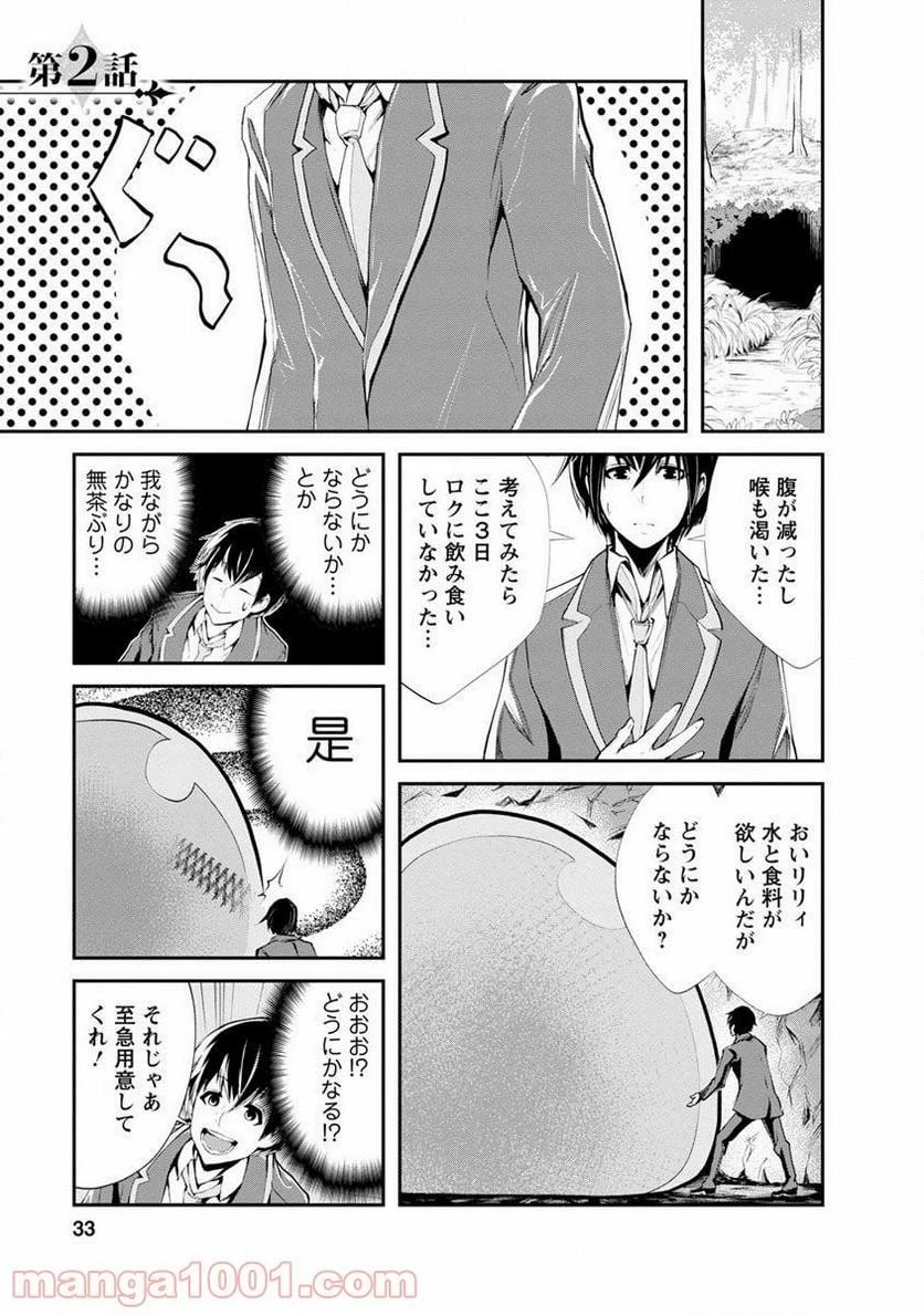 モンスターのご主人様 第2.1話 - 1