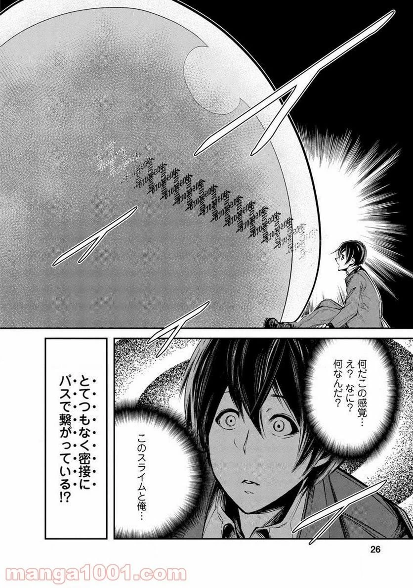 モンスターのご主人様 第1.3話 - 5