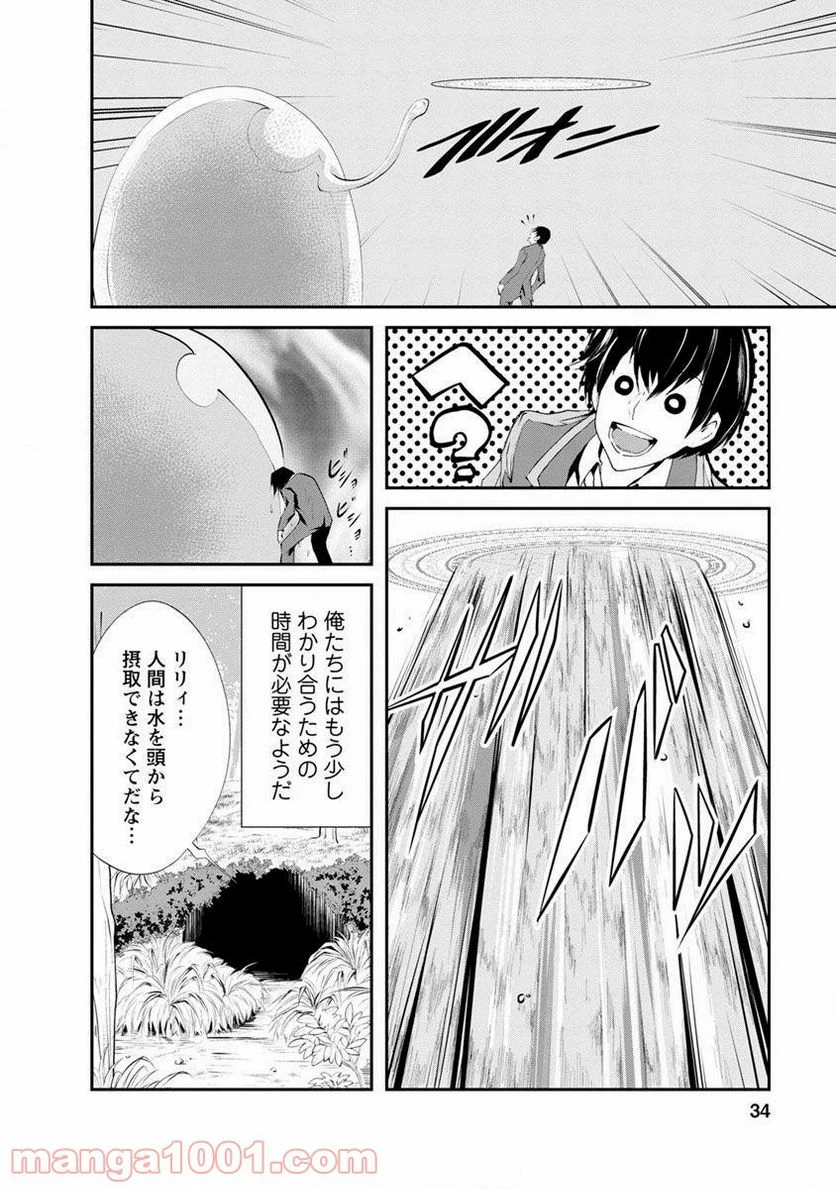 モンスターのご主人様 第2.1話 - 2