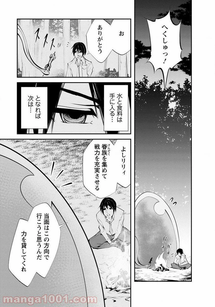 モンスターのご主人様 第2.1話 - 3