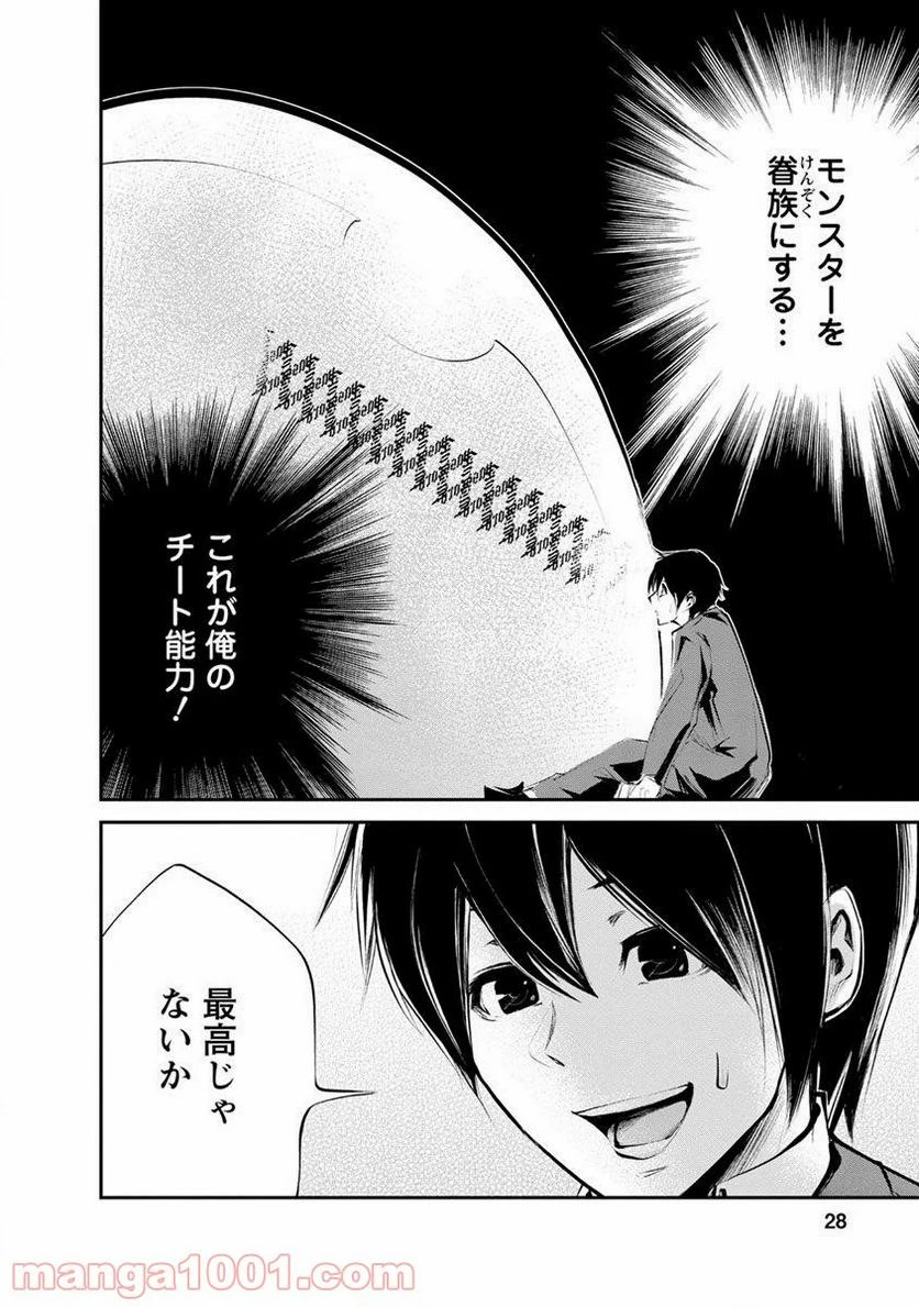 モンスターのご主人様 第1.3話 - 7