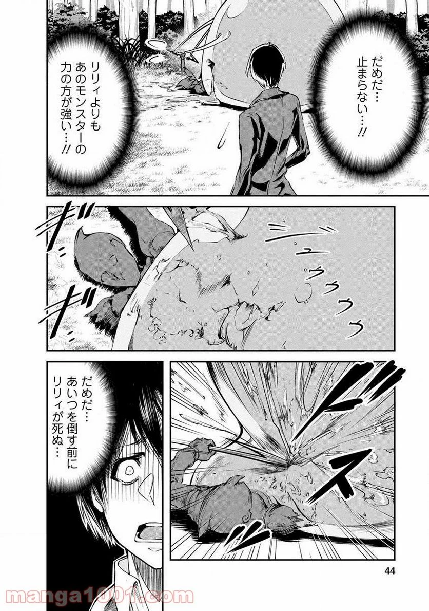 モンスターのご主人様 第2.2話 - 1