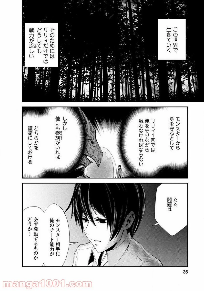 モンスターのご主人様 第2.1話 - 4