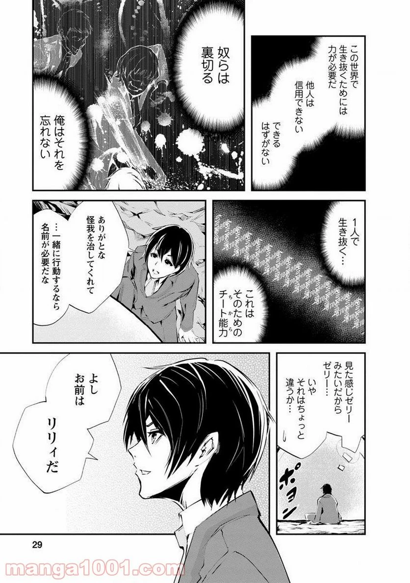 モンスターのご主人様 第1.3話 - 8