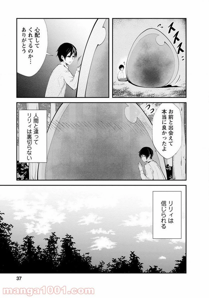 モンスターのご主人様 第2.1話 - 5