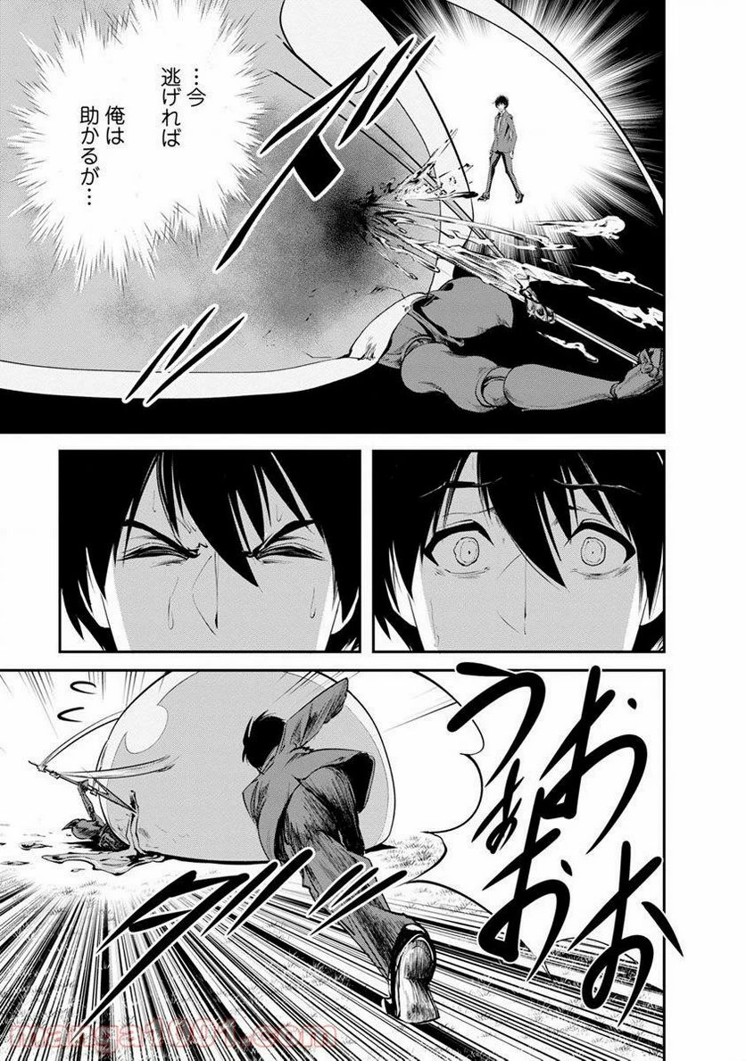 モンスターのご主人様 第2.2話 - 2